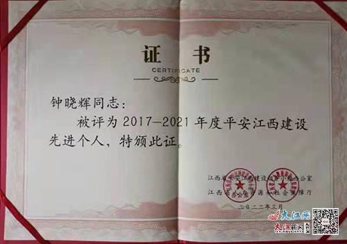 大江网江西理工大学教师钟晓辉获评20172021年度平安江西建设先进个人